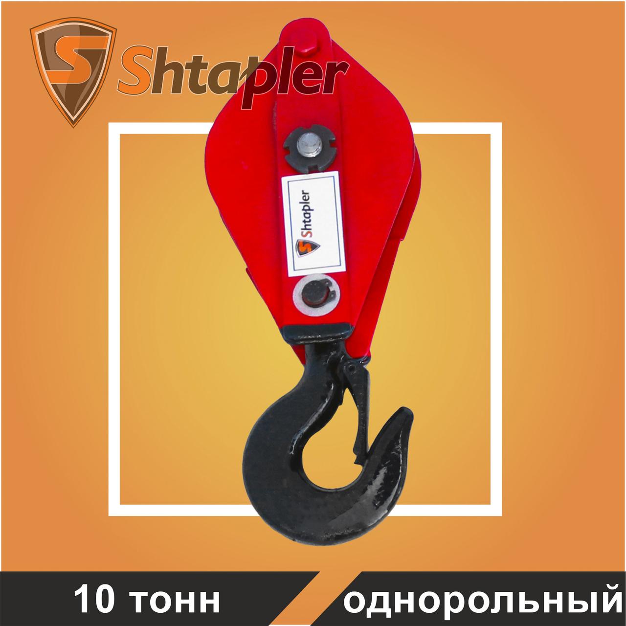 Блок монтажный Shtapler HQG К1-10т (Крюк)