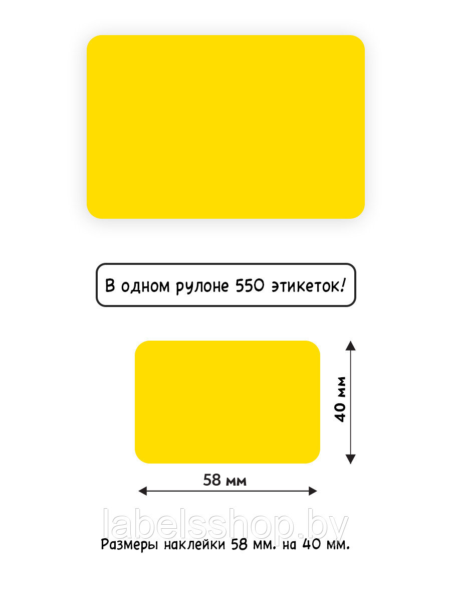 Термоэтикетки самоклеящиеся 58х40 мм, ЭКО, цвет желтый, втулка 40 мм - 550 этикеток в ролике. - фото 3 - id-p170966806