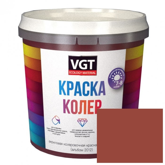VGT Краска колеровочная для водно-дисперсионных красок Коричневый 1кг - фото 1 - id-p170964653