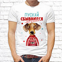 Футболка новогодняя "Пускай сбываются мечты"