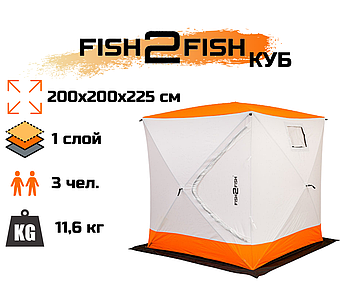 Зимняя палатка Fish2Fish Куб в чехле 200х200х225 см