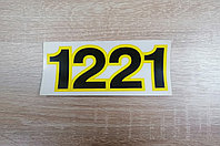 Наклейка 4 цифры (1221)
