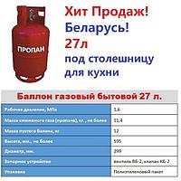 Размеры газ баллона. Габариты газового баллона 27 л. Размер газового баллона на 27 литров пропан. Диаметр газового баллона 27 литров размер. Газовый баллон 27л Размеры.
