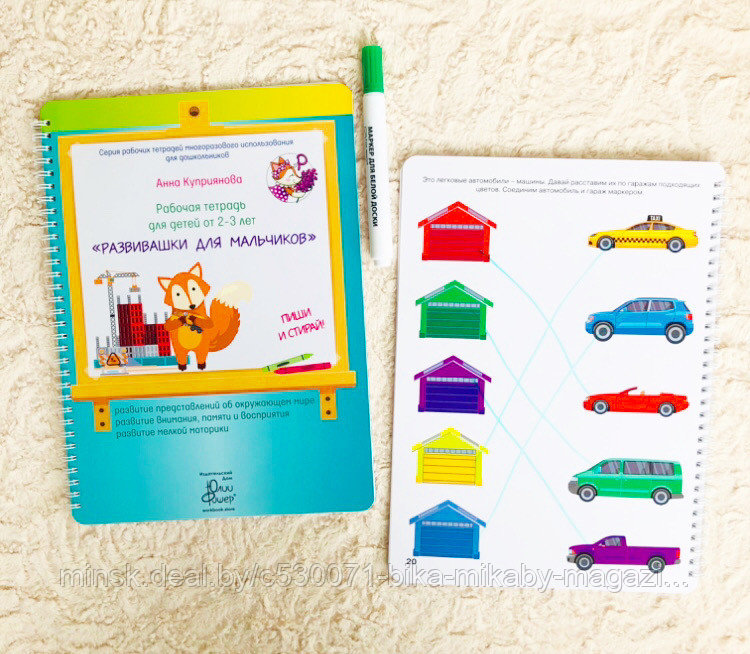 Рабочая тетрадь для детей от 2-3 лет «Развивашки для мальчиков» Анна Куприянова - фото 1 - id-p171006017