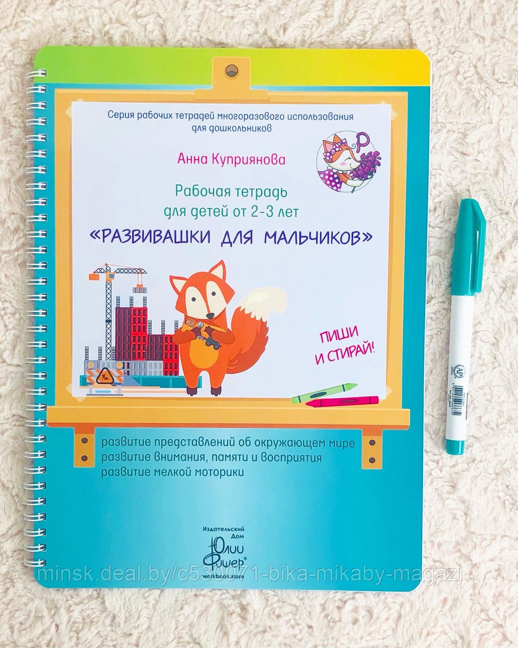 Рабочая тетрадь для детей от 2-3 лет «Развивашки для мальчиков» Анна Куприянова - фото 2 - id-p171006017