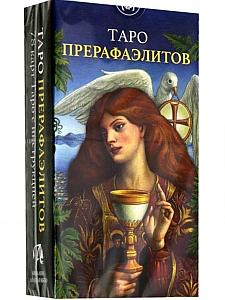 Аввалон — Ло Скарабео Pre-Raphaelite Tarot / Таро Прерафаэлитов