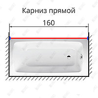 Карниз для ванны прямой 160 см