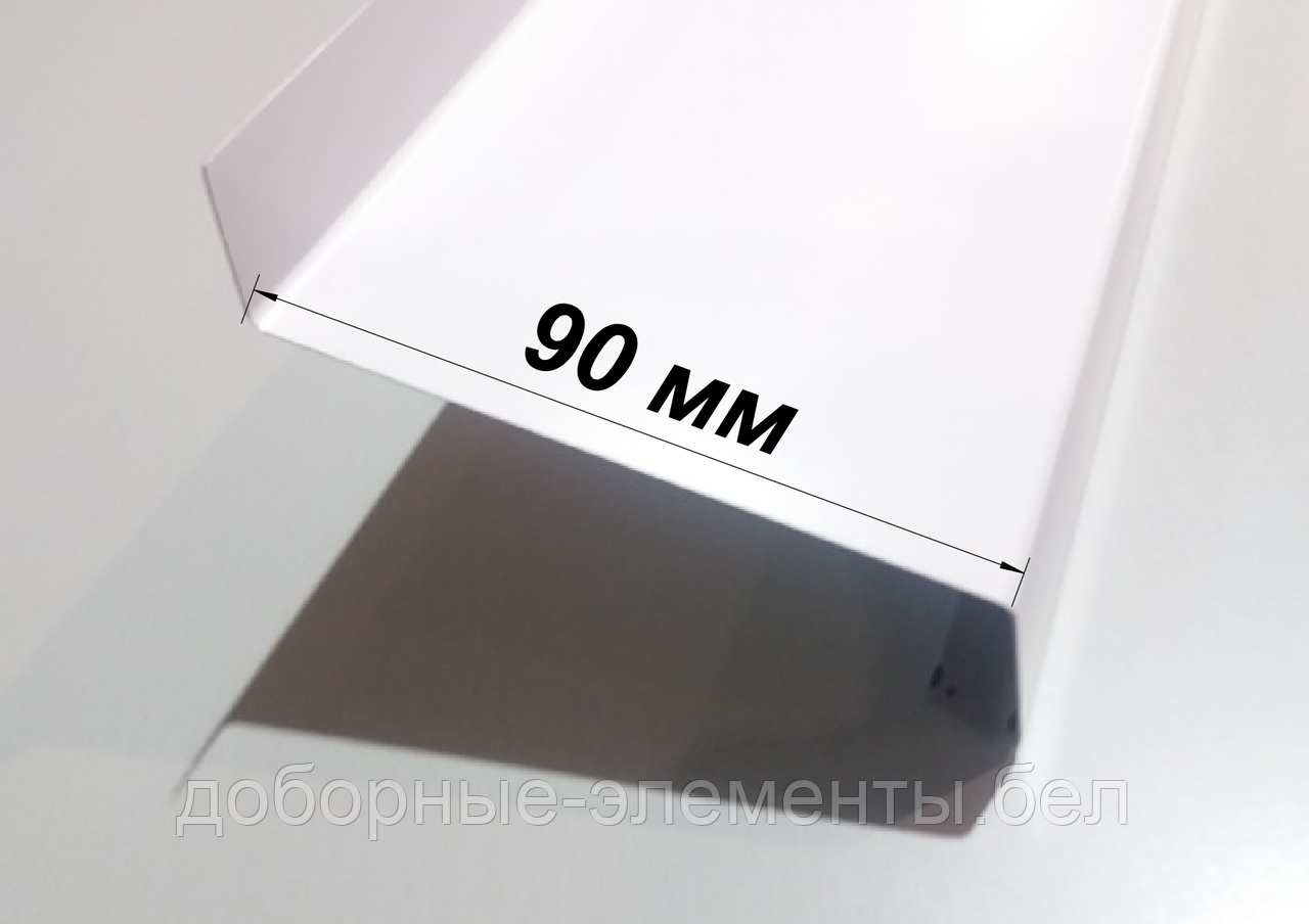 Отлив оконный евро 90 мм
