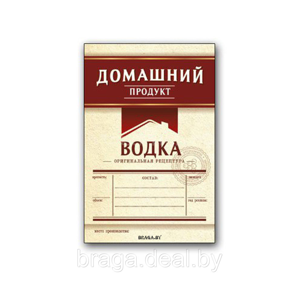 Этикетка Водка, бордо - фото 1 - id-p39329690