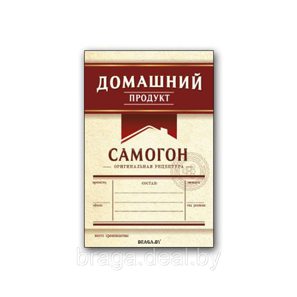 Этикетка Самогон, бордо - фото 1 - id-p171062791