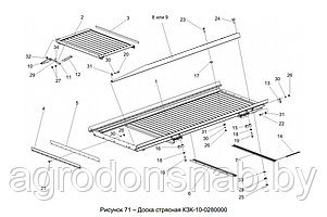 Доска стрясная Гомсельмаш КЗК-10-0280000