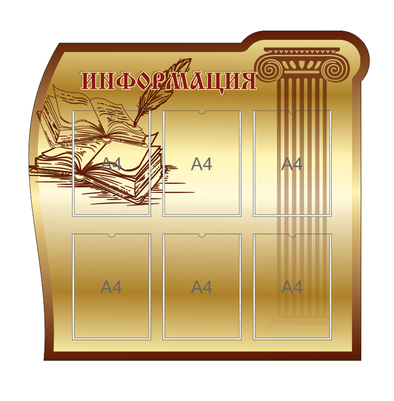 Классный уголок "Информация"