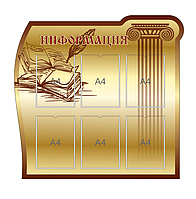 Классный уголок "Информация"