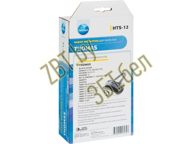 Фильтра HEPA (2шт) для пылесоса Thomas HTS-12 (787237-2, 84FL04) - фото 3 - id-p35827425