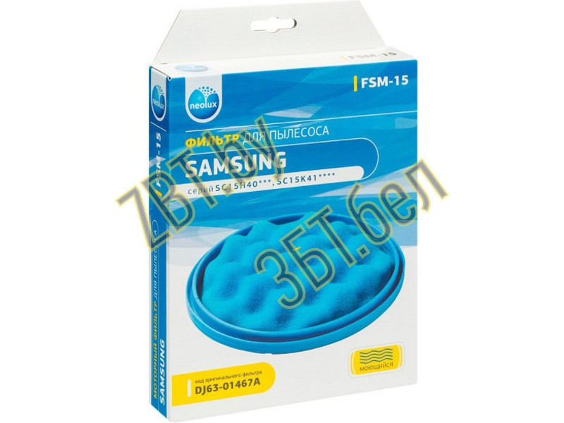Фильтр поролоновый под колбу для пылесоса Samsung FSM-15 (DJ63-01467A) - фото 6 - id-p35826933