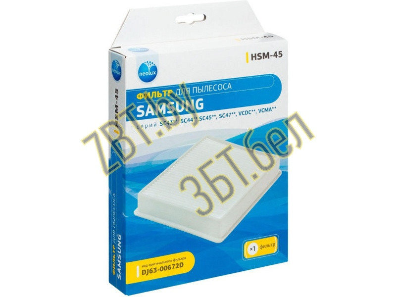 НЕРА-фильтр для пылесоса Samsung HSM-45 (DJ63-00672D) - фото 5 - id-p35826874