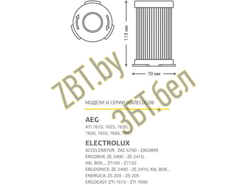 Фильтр HEPA цилиндрический для пылесоса Electrolux HEL-02 (EF75B, 9001959494) - фото 6 - id-p35825656