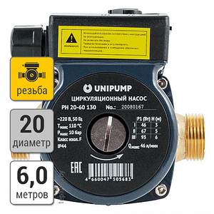 Unipump PH 20-60 130 насос циркуляционный, 220 В