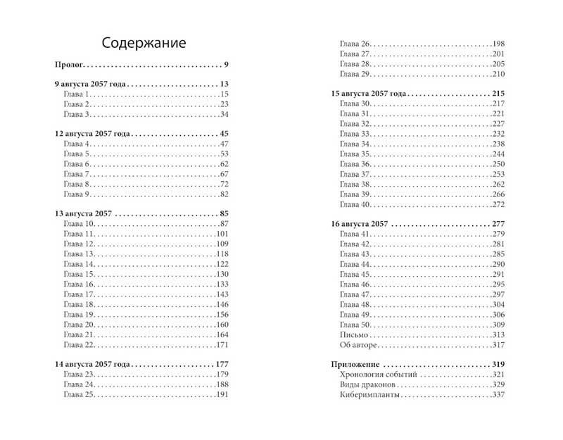 Shadowrun. Сага о сердце дракона: Чужие души - фото 8 - id-p171100621