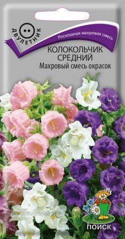 Колокольчик средний махровый смесь окрасок (0,1 г)