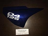 Крышка правая с логотипом D4 125 - Синий