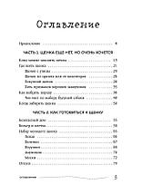 Гладь, люби, хвали 3. Нескучная инструкция к щенку, фото 2