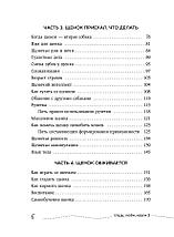 Гладь, люби, хвали 3. Нескучная инструкция к щенку, фото 3