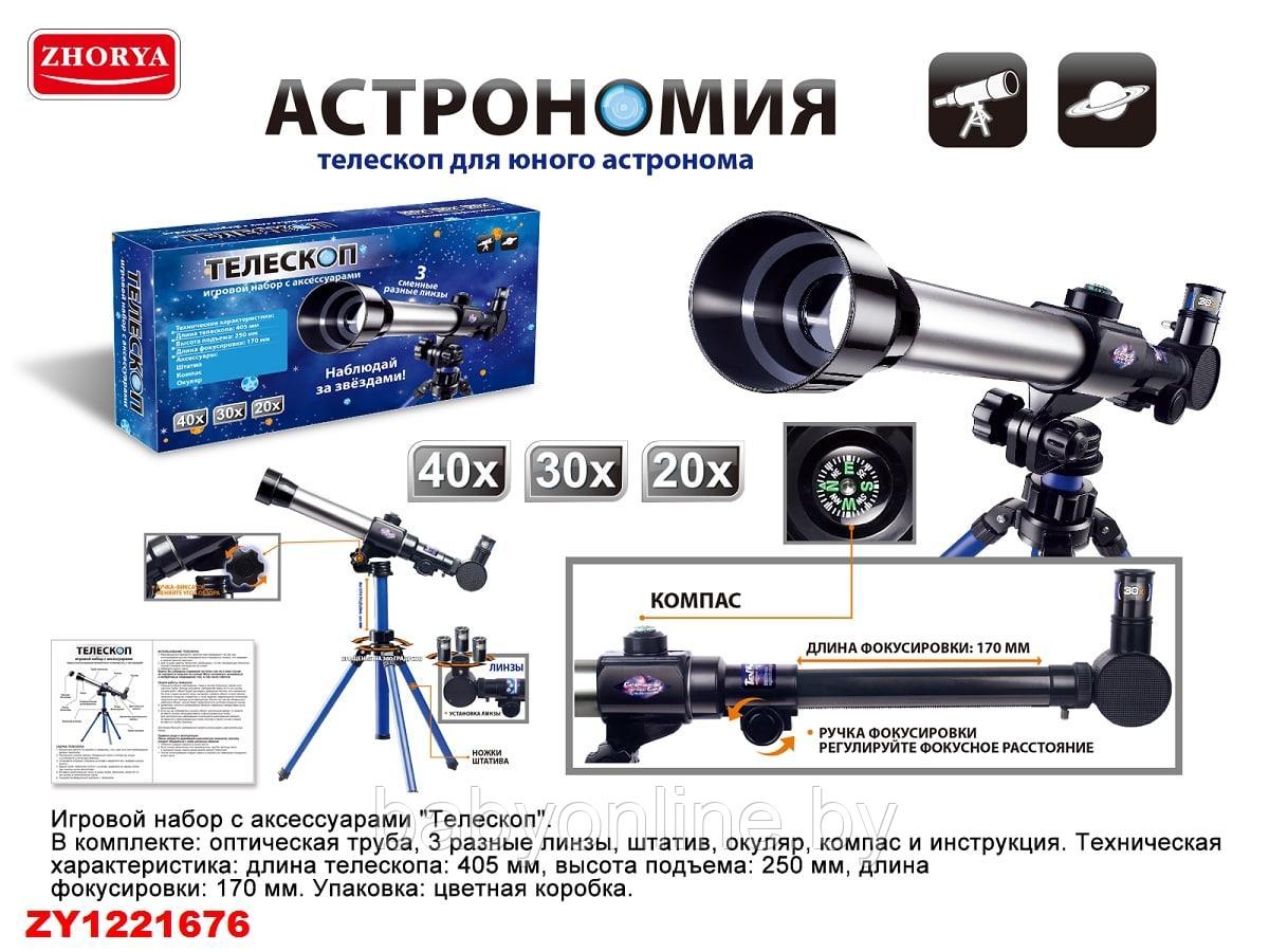 Детский Телескоп ZYB-B3633