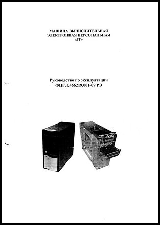 Руководство по эксплуатации на ПЭВМ