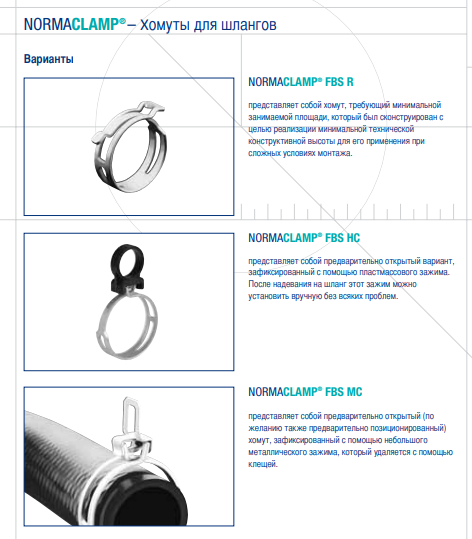 Хомут пружинный (рессорный) хомут 12мм NORMA FBS 19/12 Германия - фото 5 - id-p171241790