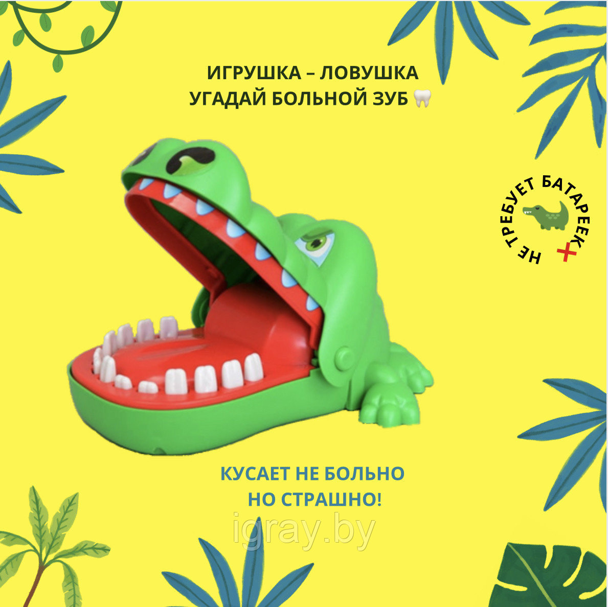 Игрушка-ловушка "Крокодил", крокодил - дантист