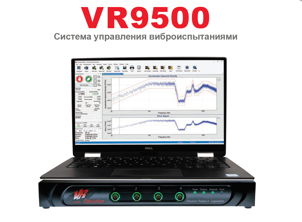 Система управления виброиспытаниями VR9500 - фото 1 - id-p171257767