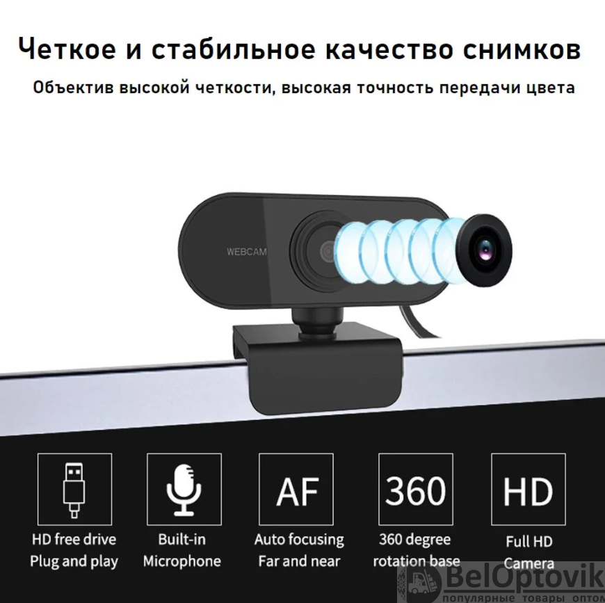 Веб-камера Full HD1080p с микрофоном - фото 8 - id-p171288906