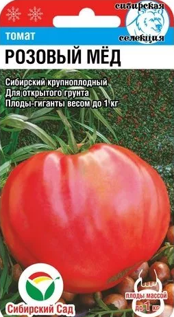 Томат Розовый мед 20шт