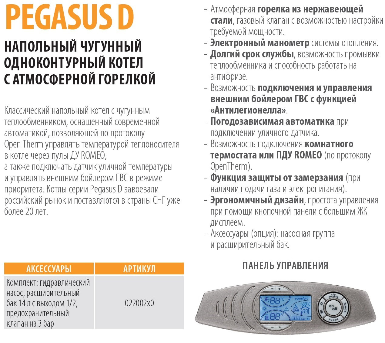 Напольный газовый котел Ferroli PEGASUS D 45 с чугунным теплообменником (Ферроли "Пегасус Д") (одноконтурный) - фото 2 - id-p171328697