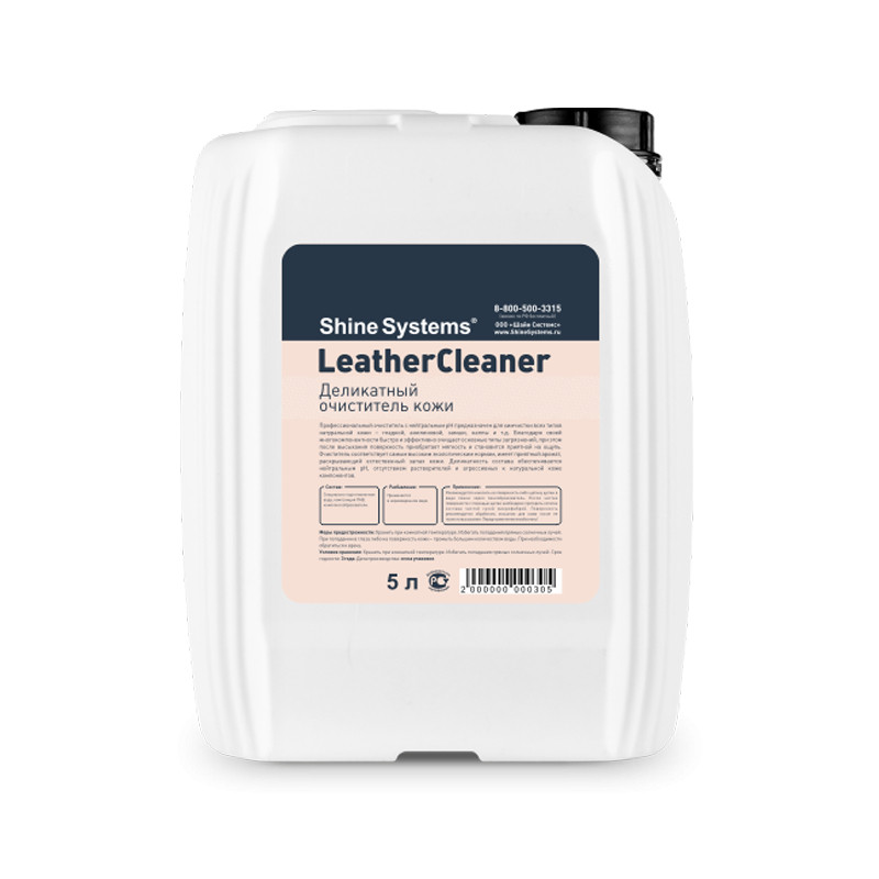 LeatherCleaner - Деликатный очиститель кожи | Shine Systems | 5л - фото 1 - id-p164276871