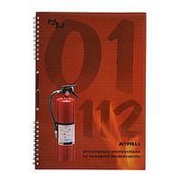 Журнал инструктажа по пожарной безопасности А4, 50 листов на гребне, обложка мелованный картон, УФ-лак, блок