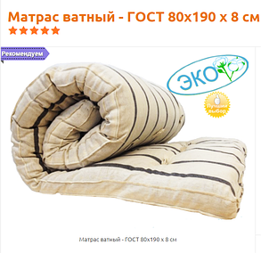 Матрас ватный - Гост 80х190 х 8 см, фото 2