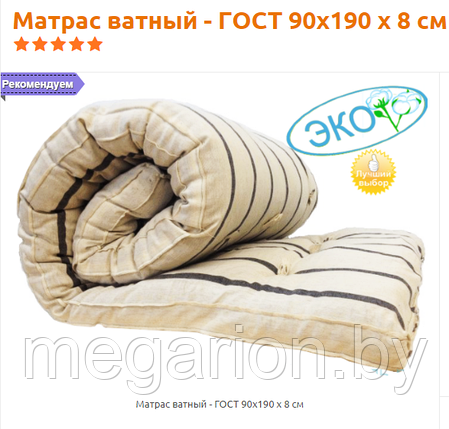 Матрас ватный - Гост 90х190 х 8 см, фото 2