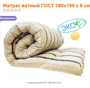 Матрас ватный - Гост 180х190 х 8 см, фото 2