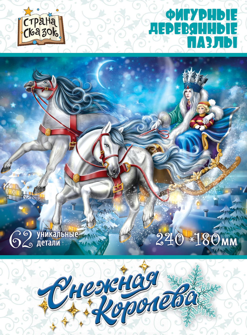 Снежная королева. Пазл деревянный фигурный, 62 элементов