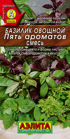 Базилик овощной Пять ароматов 0,3г - фото 1 - id-p171359033