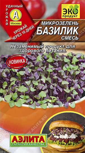 Микрозелень Базилик Ароматный салат, смесь 5г - фото 1 - id-p171359367
