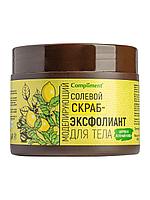 Солевой скраб-эксфолиант для тела Compliment "Цитрон и Зеленый кофе", 400 мл