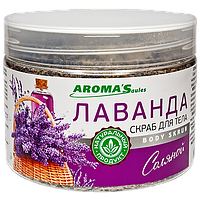 Соляной скраб для тела Aroma'Saules "Лаванда", 350 г