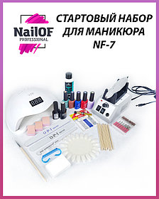 Стартовый набор для маникюра NF7