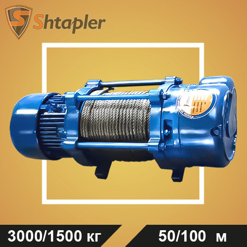 Лебедка электрическая тяговая стационарная Shtapler KCD2S 3000/1500кг 50/100м 380В