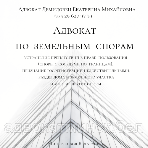 СОСТАВЛЕНИЕ заявления, иска, отзыва, жалоб,претензии. А Д В О К А Т Демидовец Е.М. - фото 2 - id-p91864737