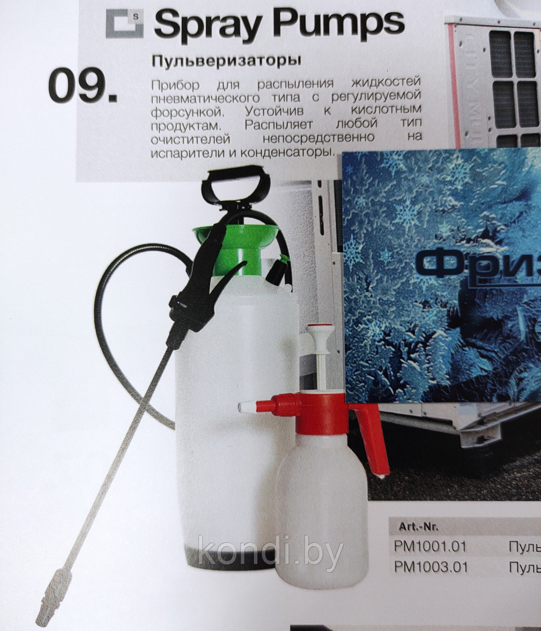 Пульверизатор ERRECOM Spray Pump ( 2л)