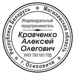 Печать круглая для ИП, организаций d40 мм без оснастки